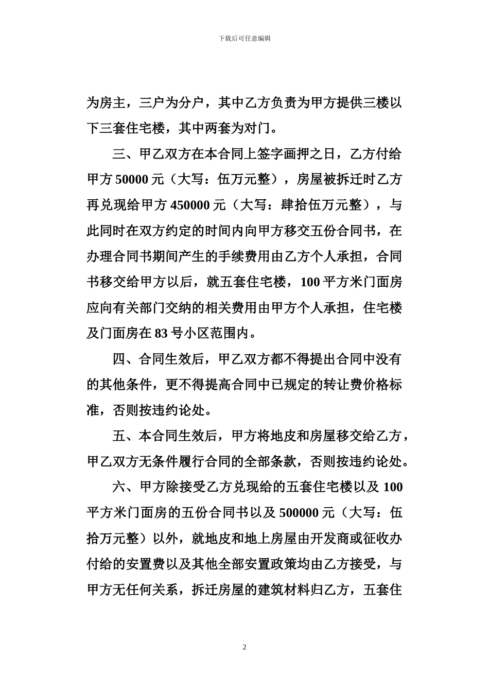 地皮及房屋产权交换所有权转让合同书_第2页