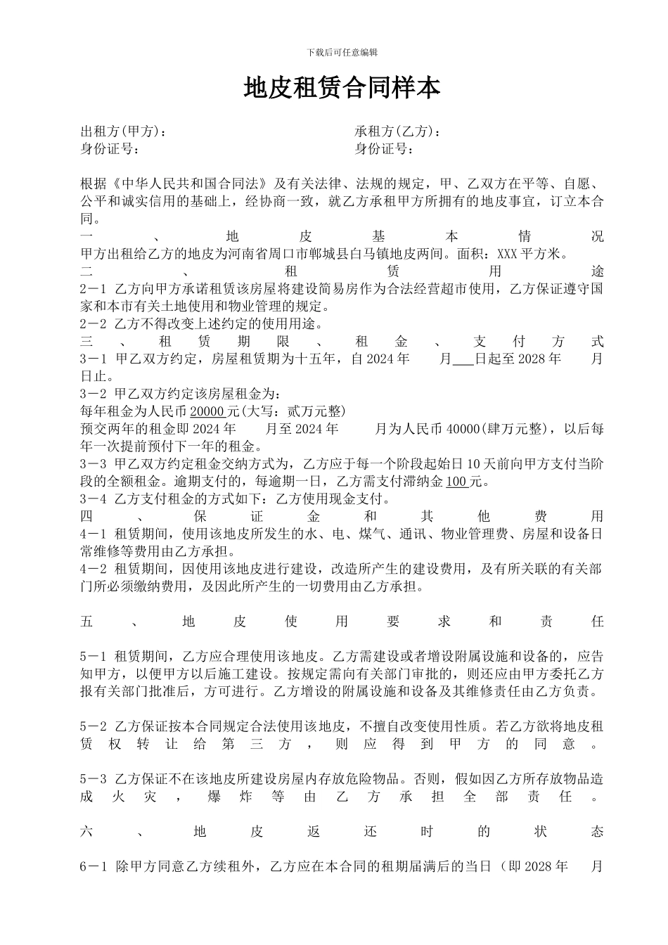 地皮租赁合同样本_第1页