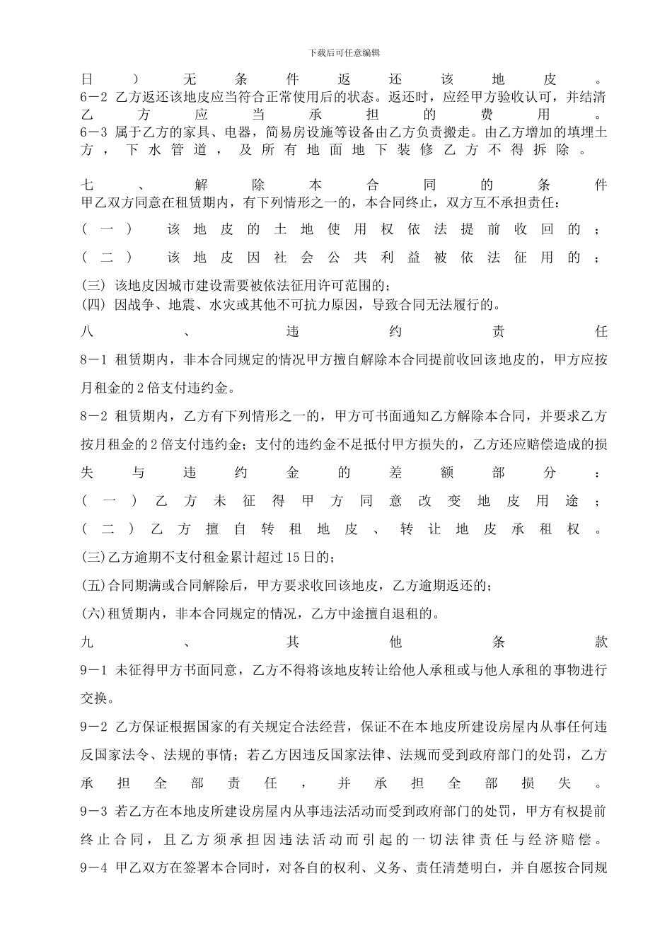 地皮租赁合同样本_第2页