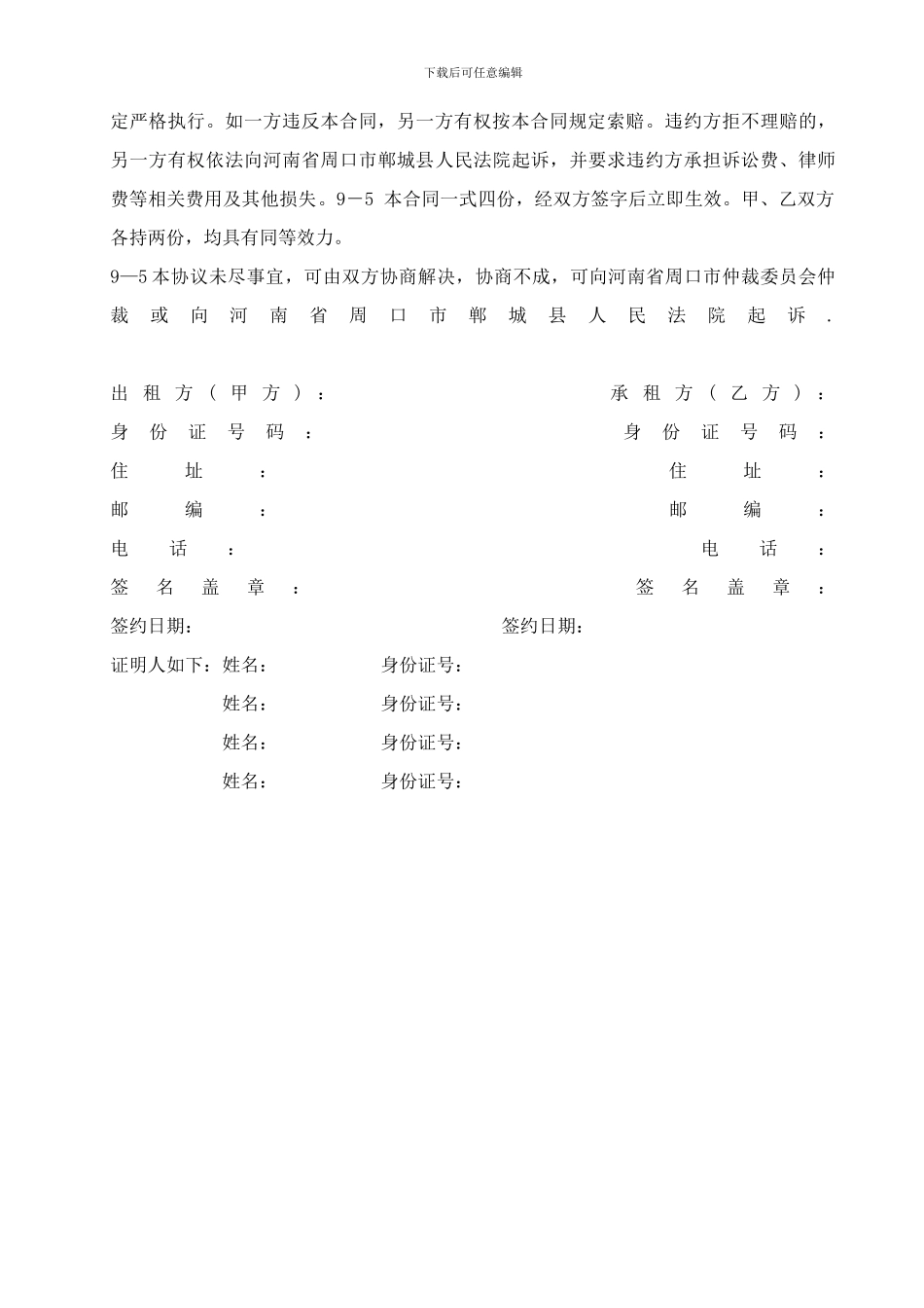 地皮租赁合同样本_第3页