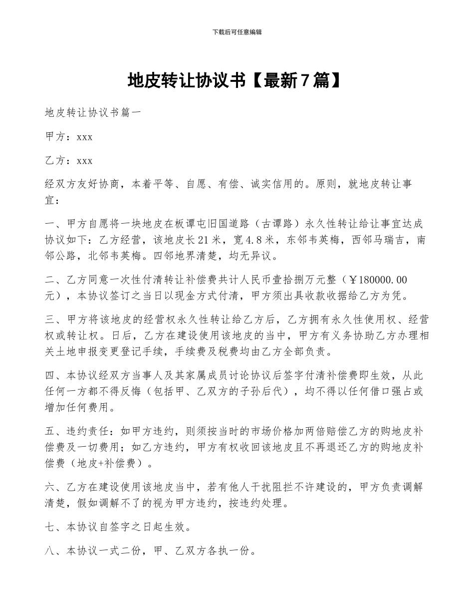 地皮转让协议书_第1页