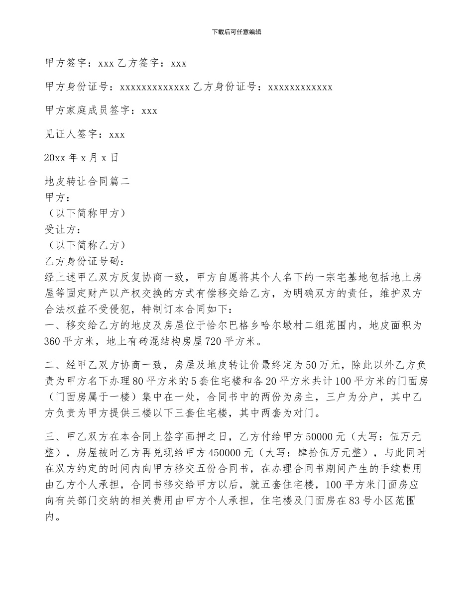 地皮转让协议书_第2页
