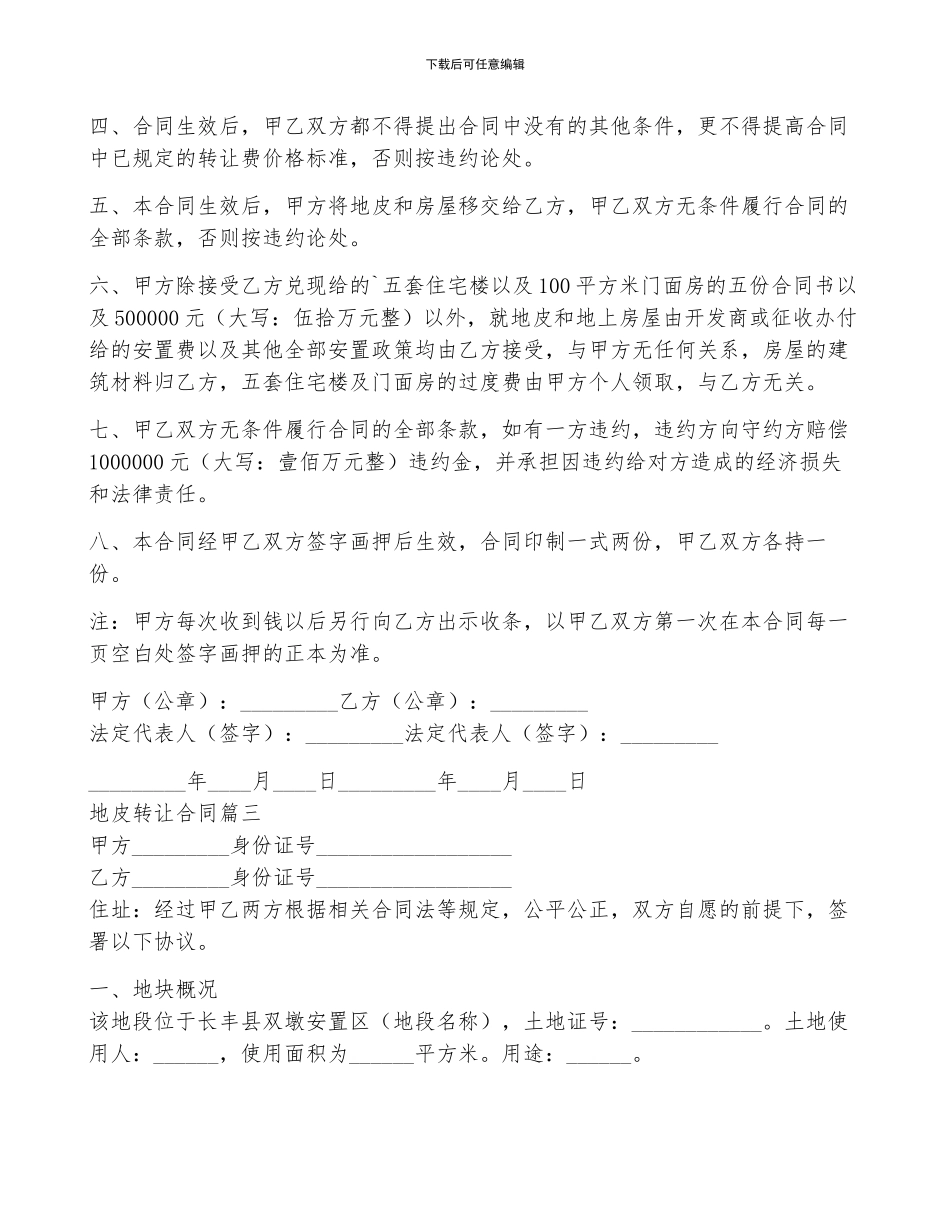 地皮转让协议书_第3页