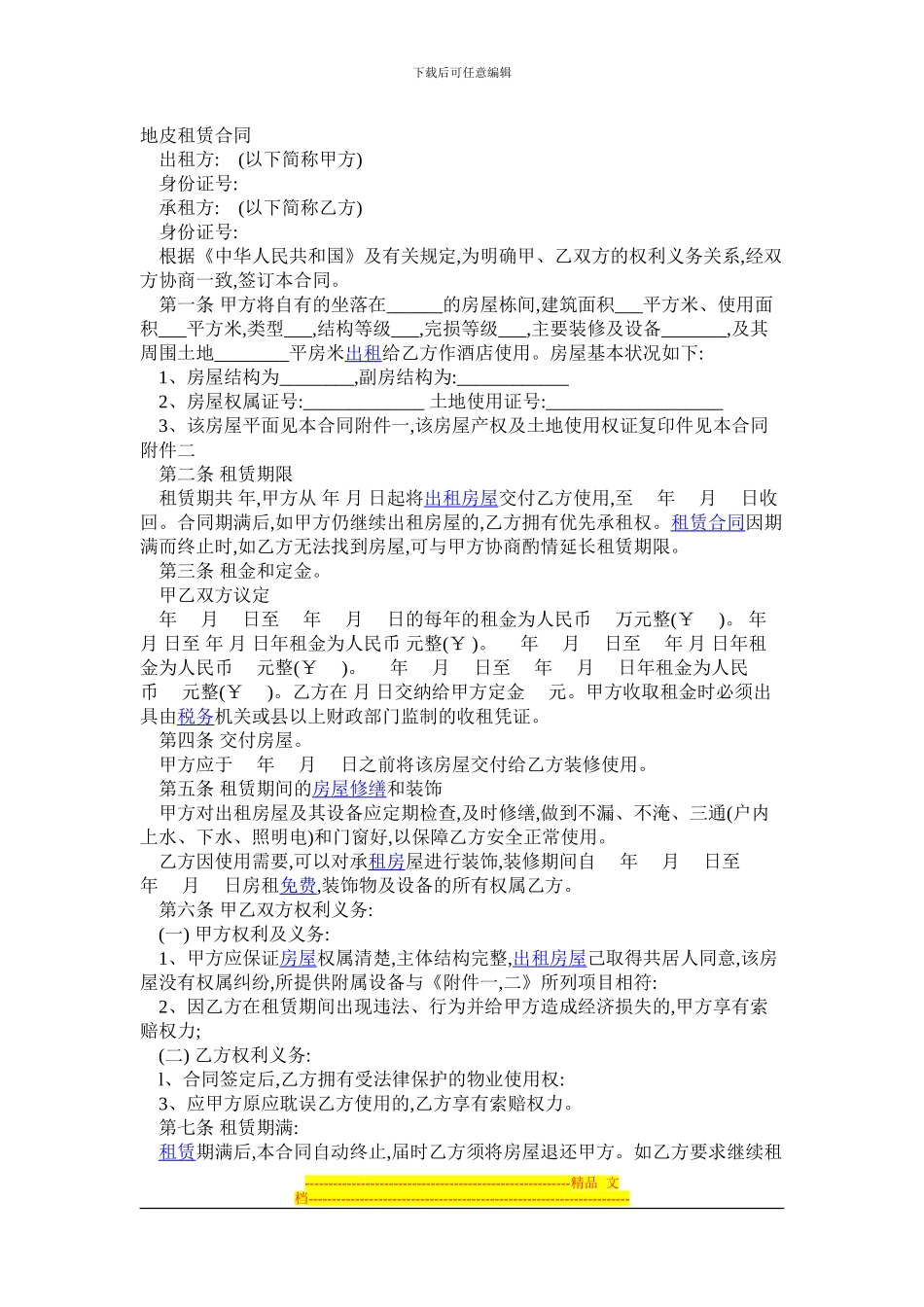 地皮租赁合同_第1页