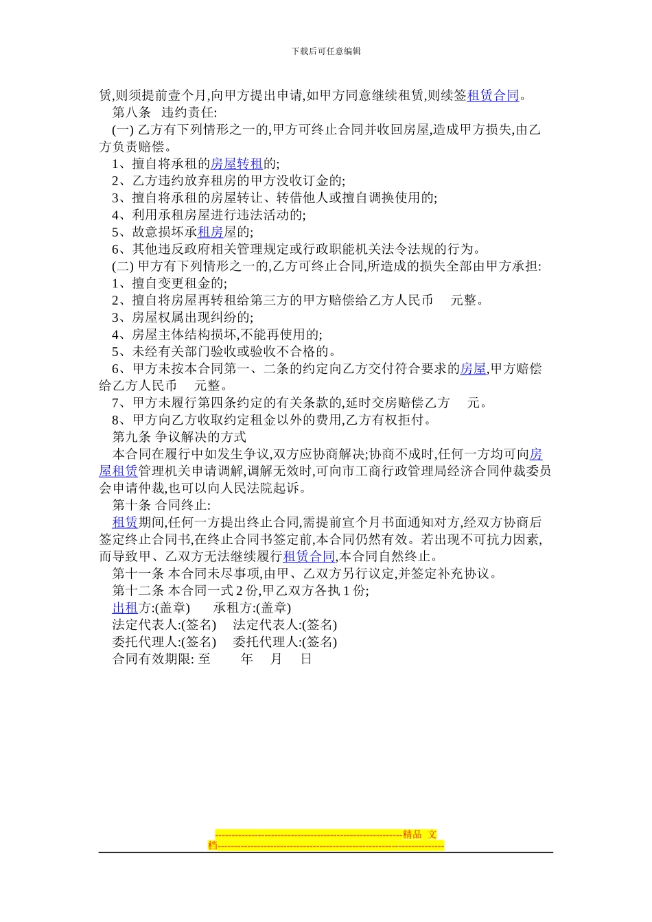 地皮租赁合同_第2页