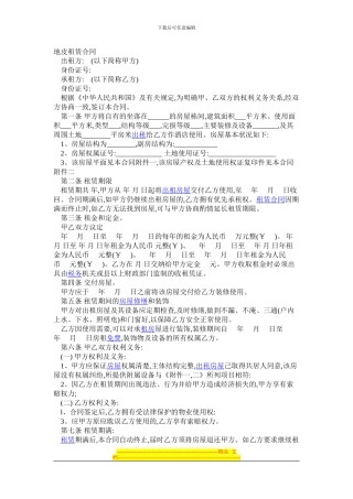 地皮租赁合同