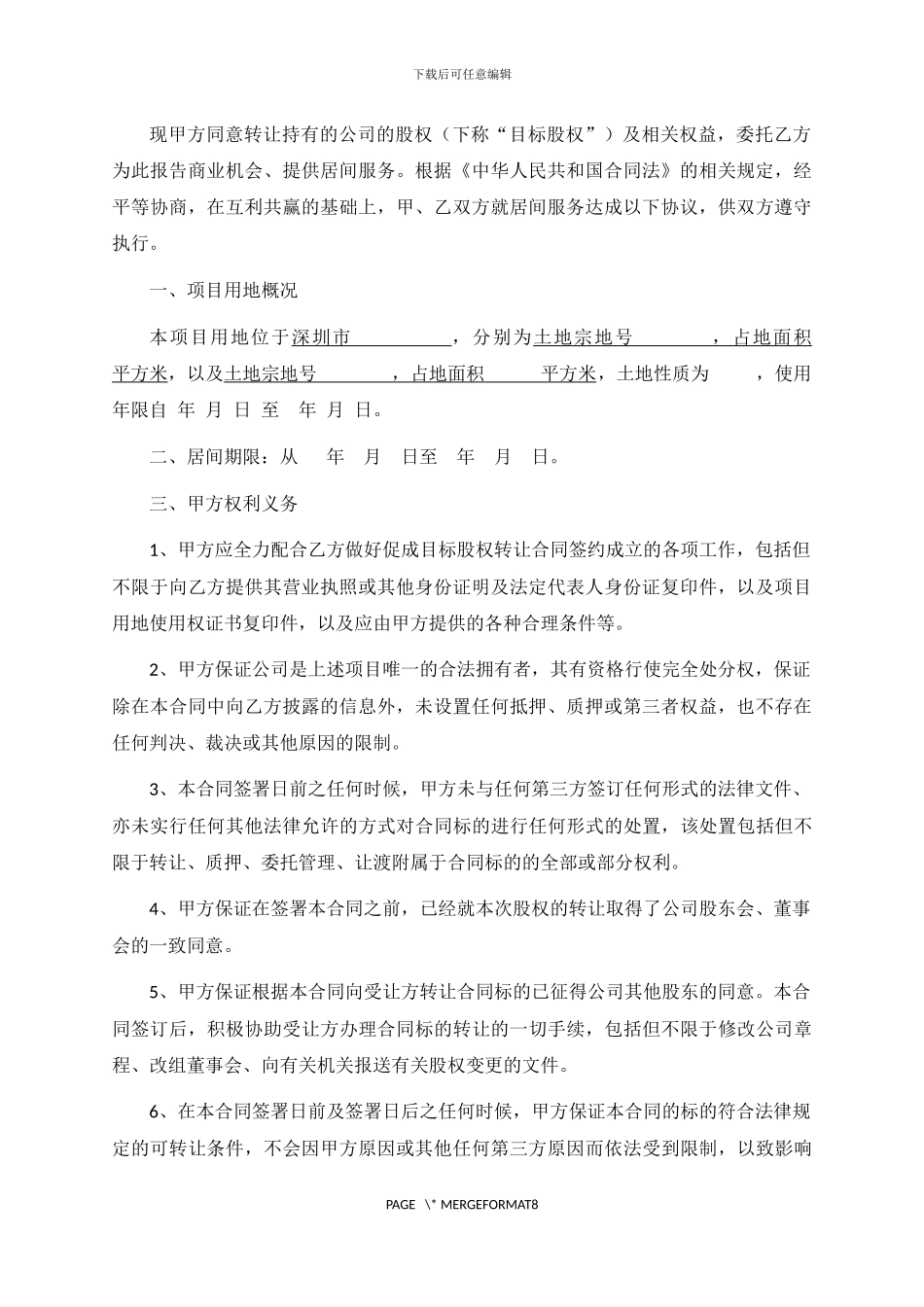 地皮居间合同版本_第2页