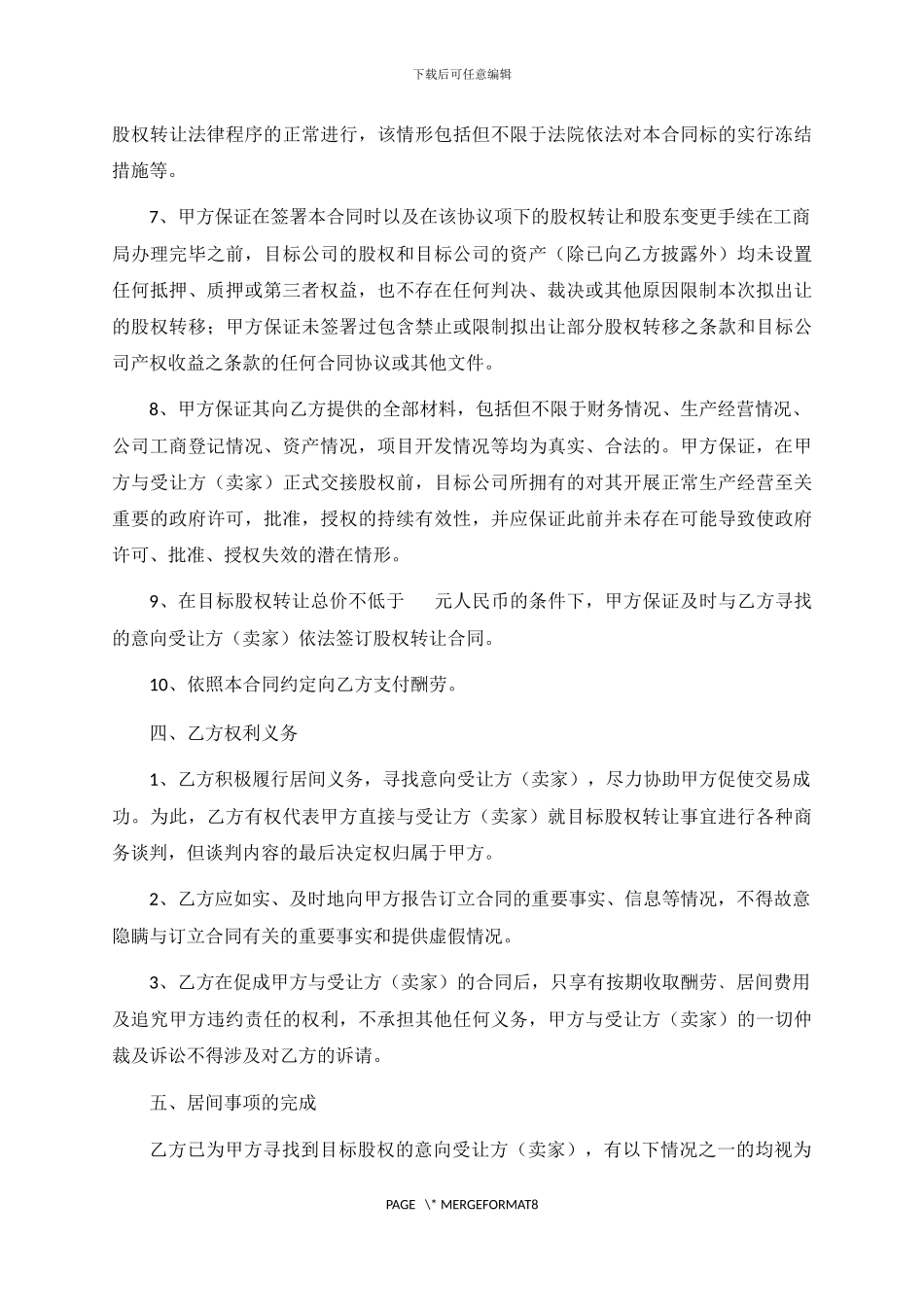 地皮居间合同版本_第3页