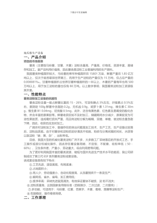 地瓜粉生产设备