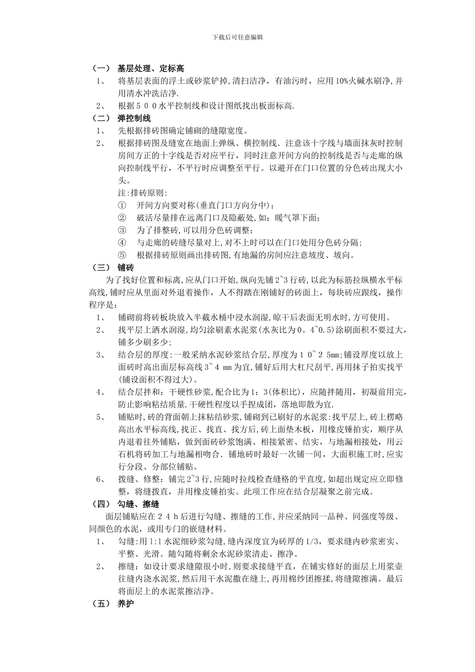 地砖工程技术交底-最新_第2页