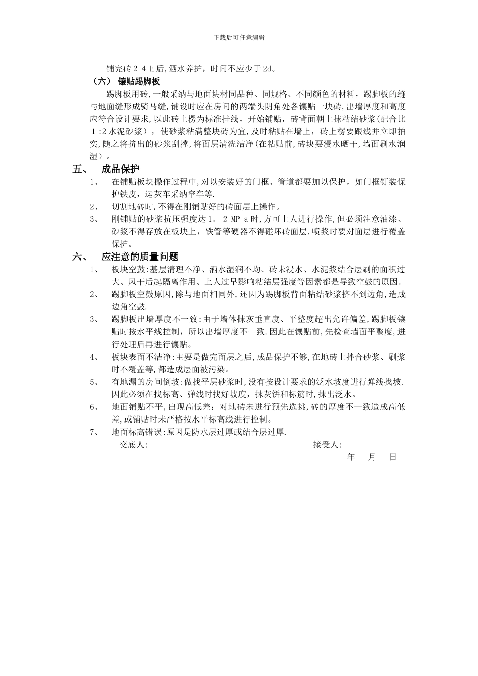 地砖工程技术交底-最新_第3页