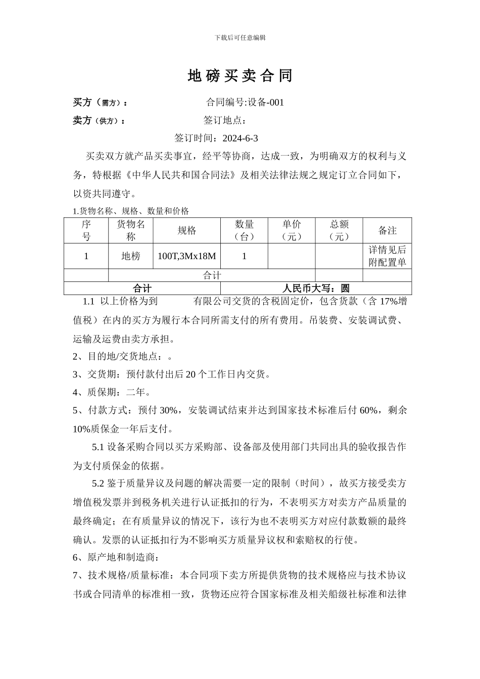 地磅买卖合同_第1页