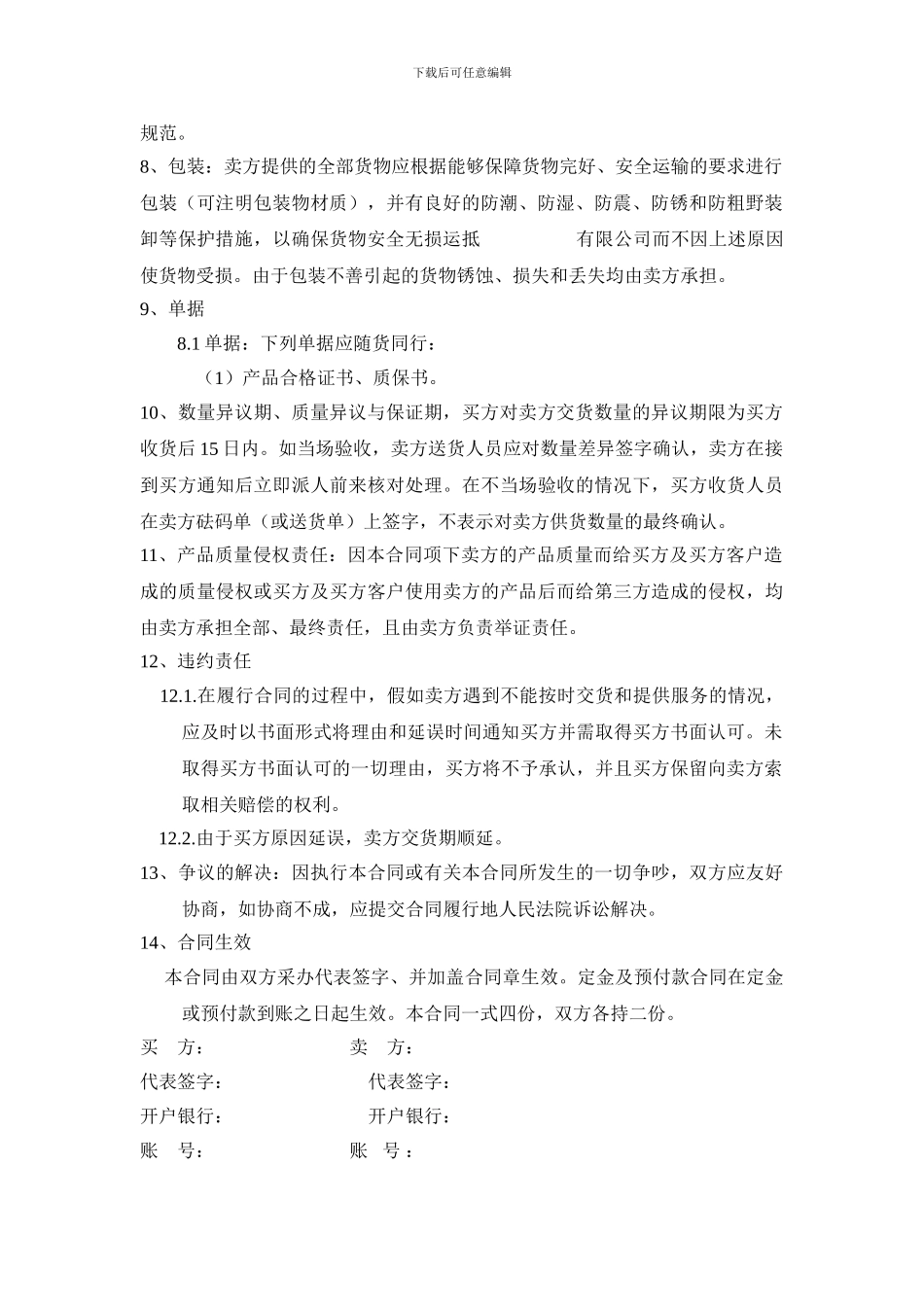 地磅买卖合同_第2页