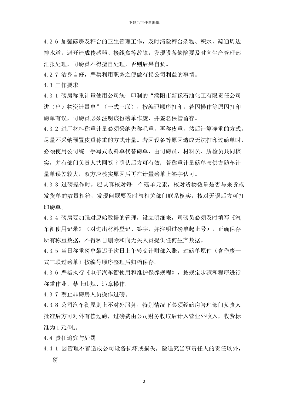 地磅房管理制度_第2页