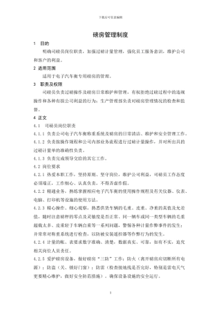 地磅房管理制度