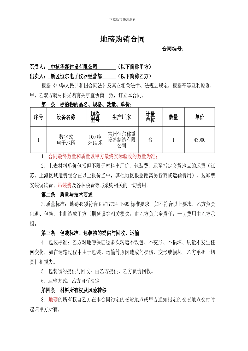地磅采购合同_第1页