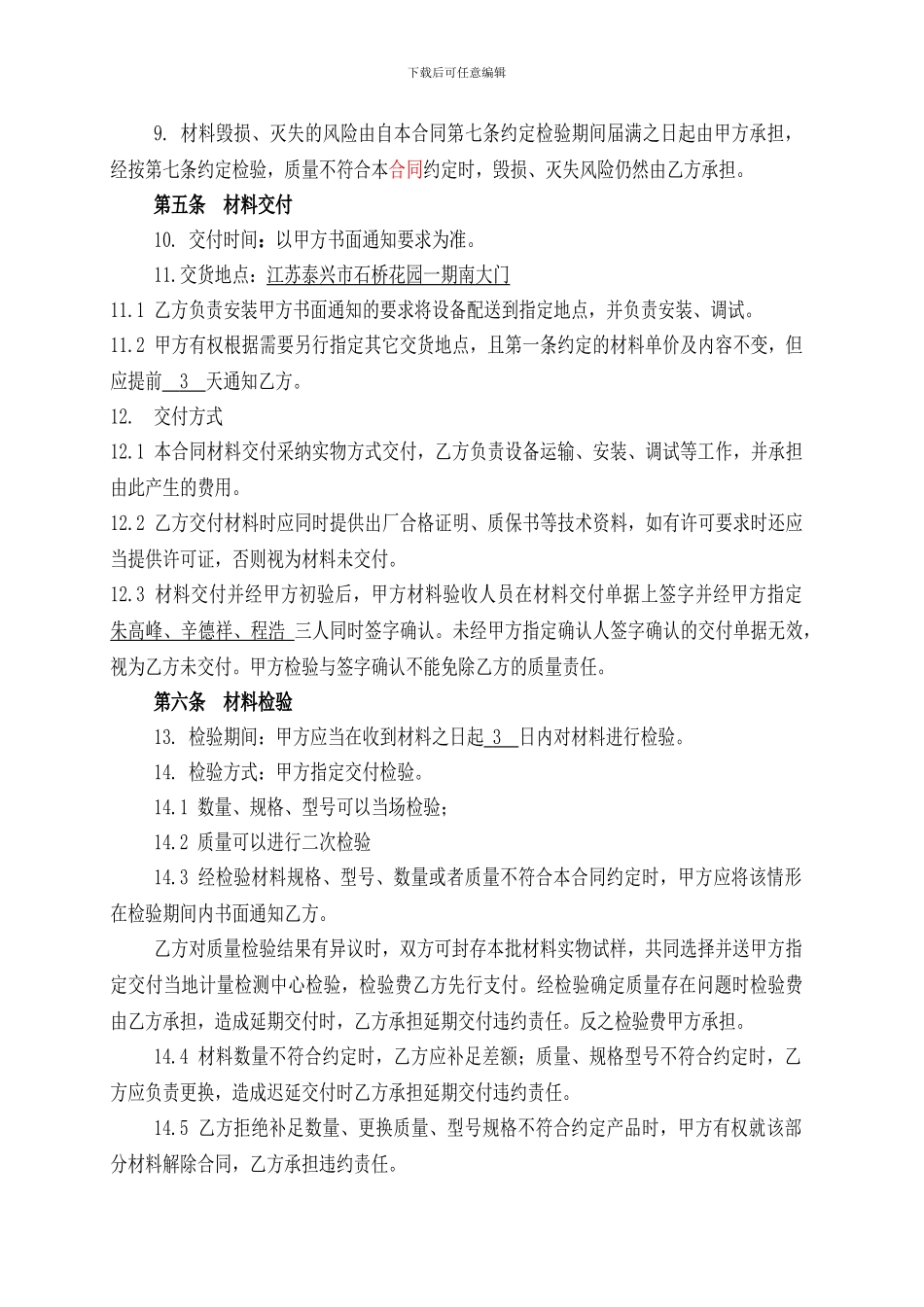 地磅采购合同_第2页