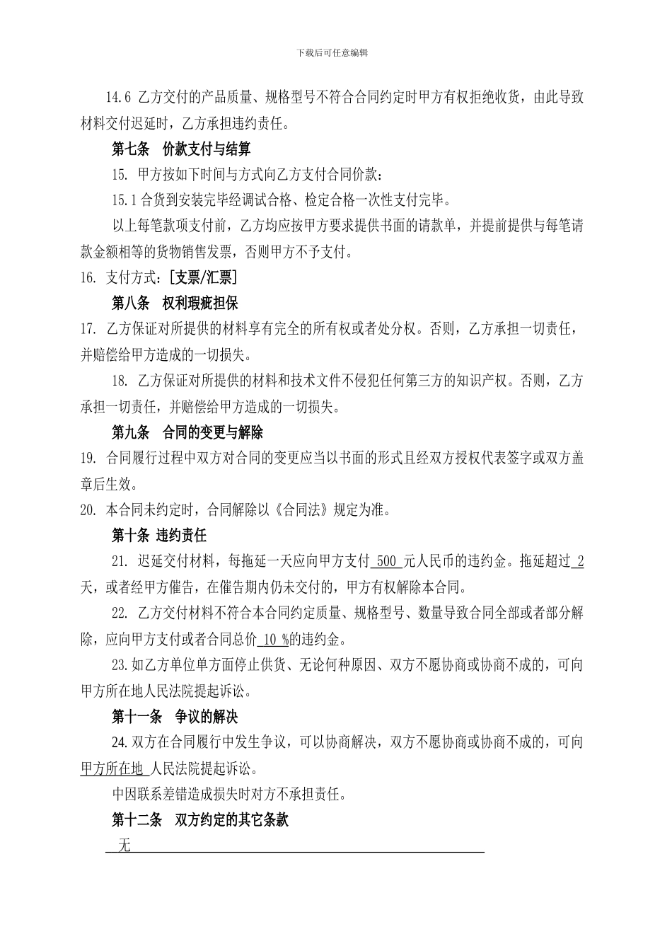 地磅采购合同_第3页
