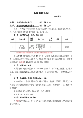 地磅采购合同