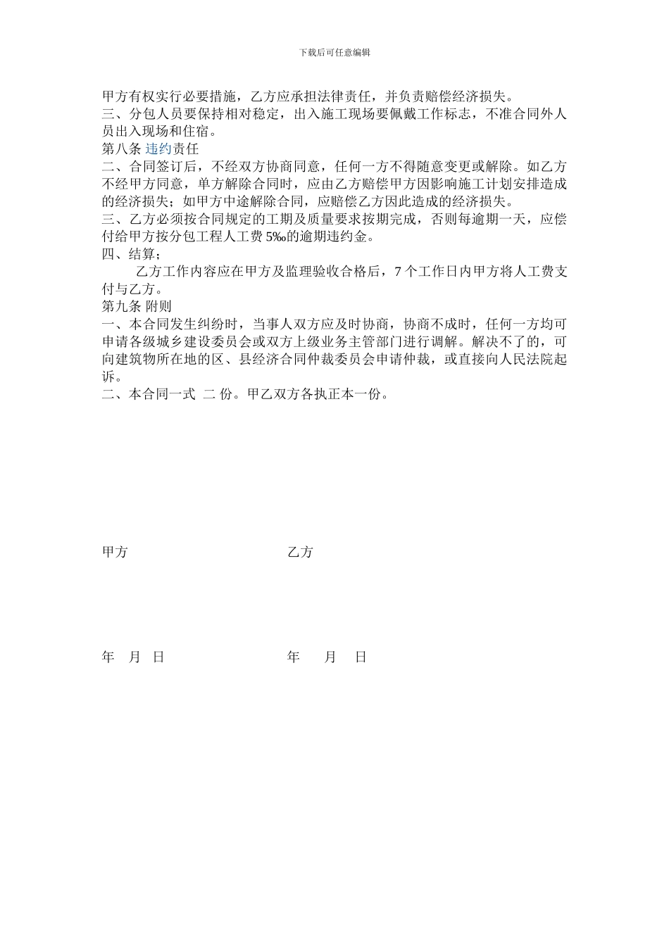地砖粘贴分包合同_第2页