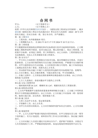 地砖粘贴分包合同