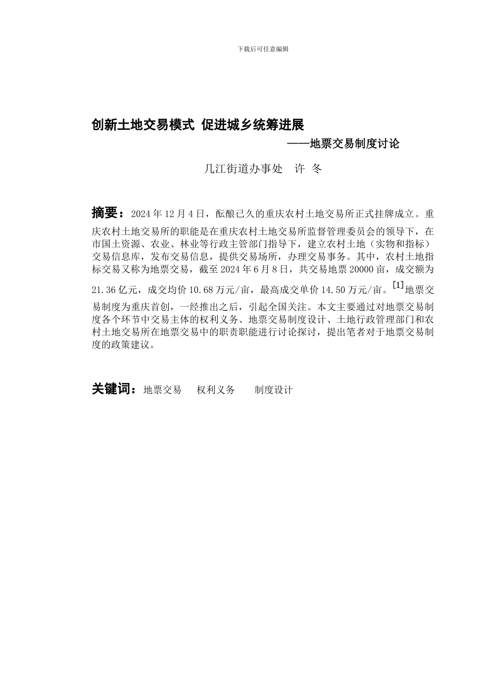 地票交易制度研究_第1页