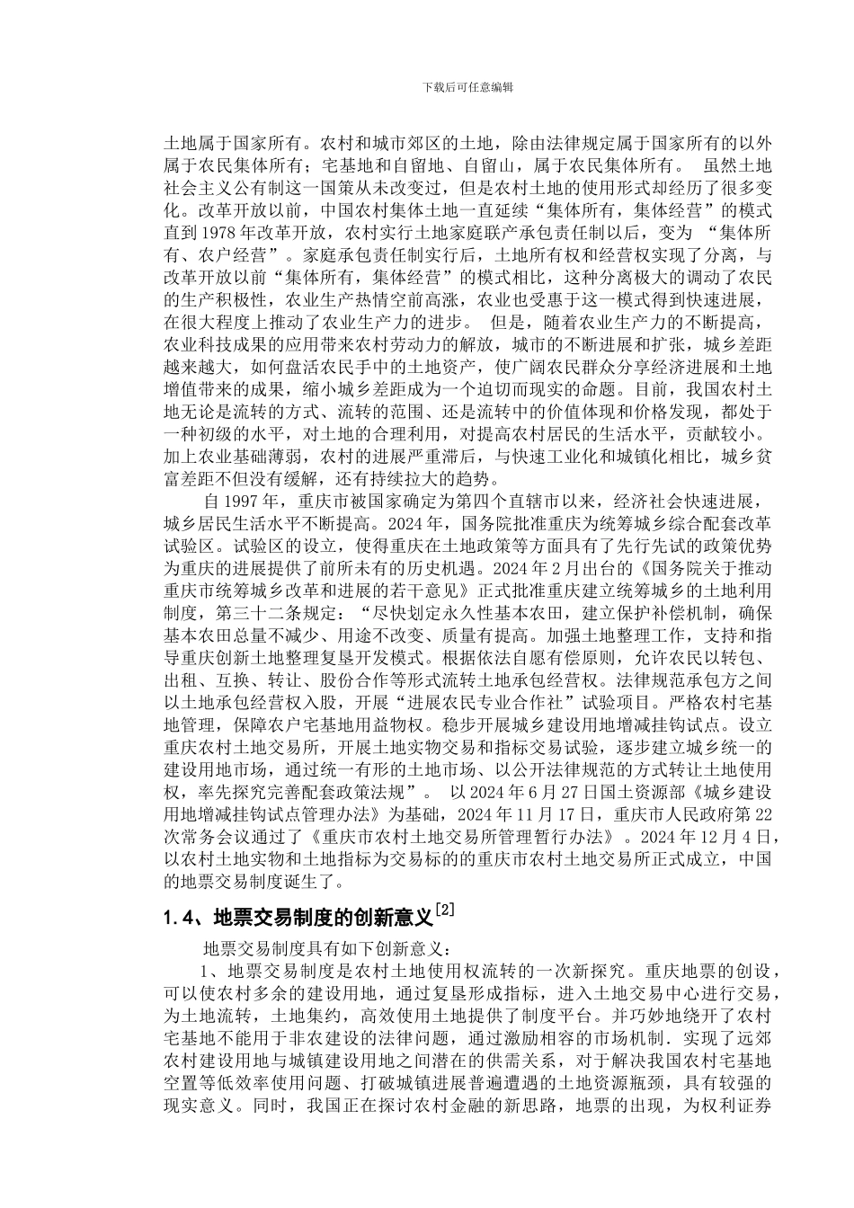 地票交易制度研究_第3页