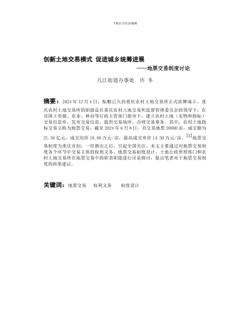 地票交易制度研究