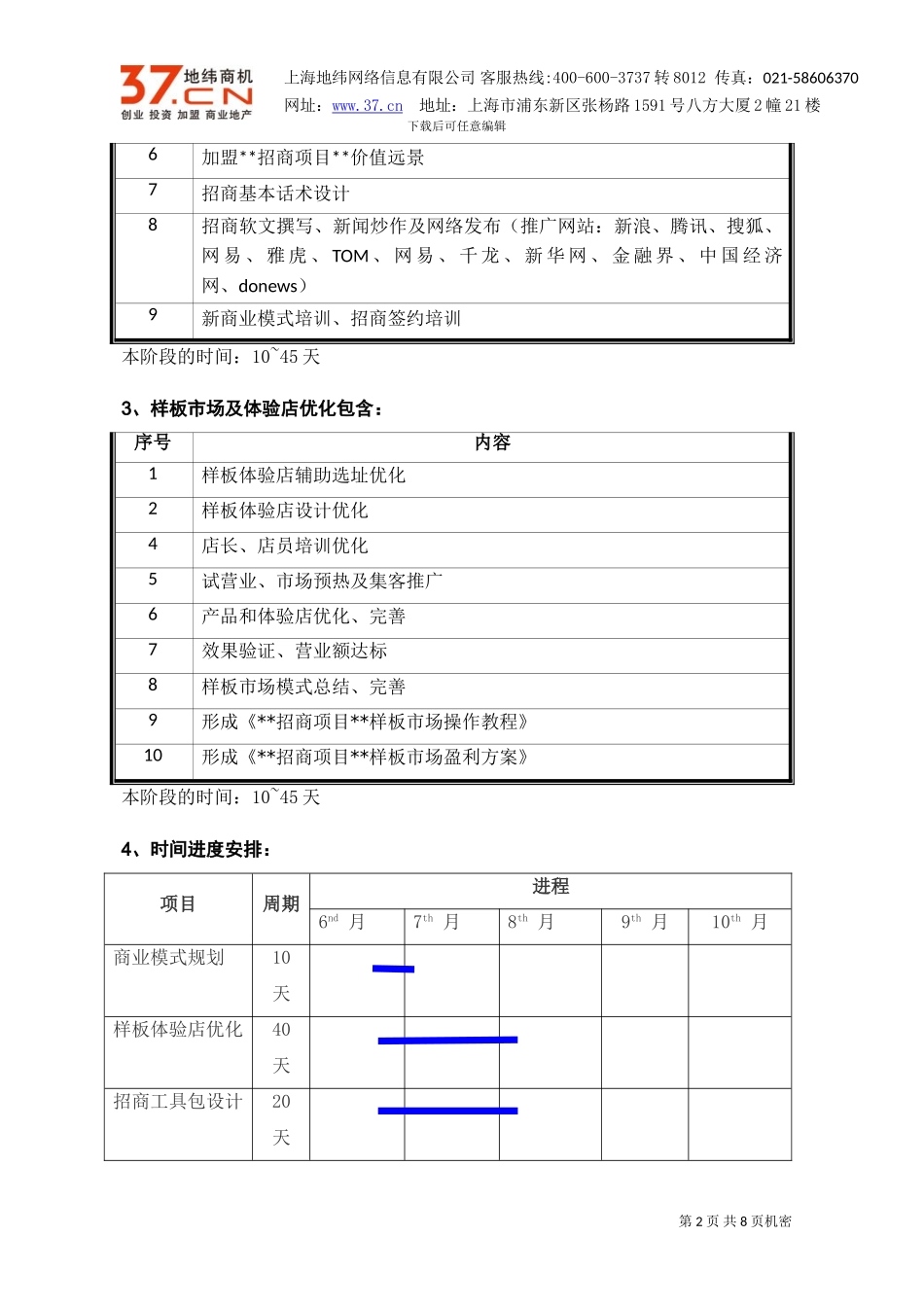 地纬商信通服务合同_第2页