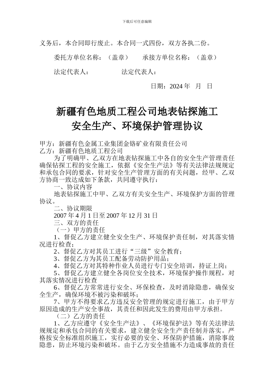 地表钻探施工合同_第2页