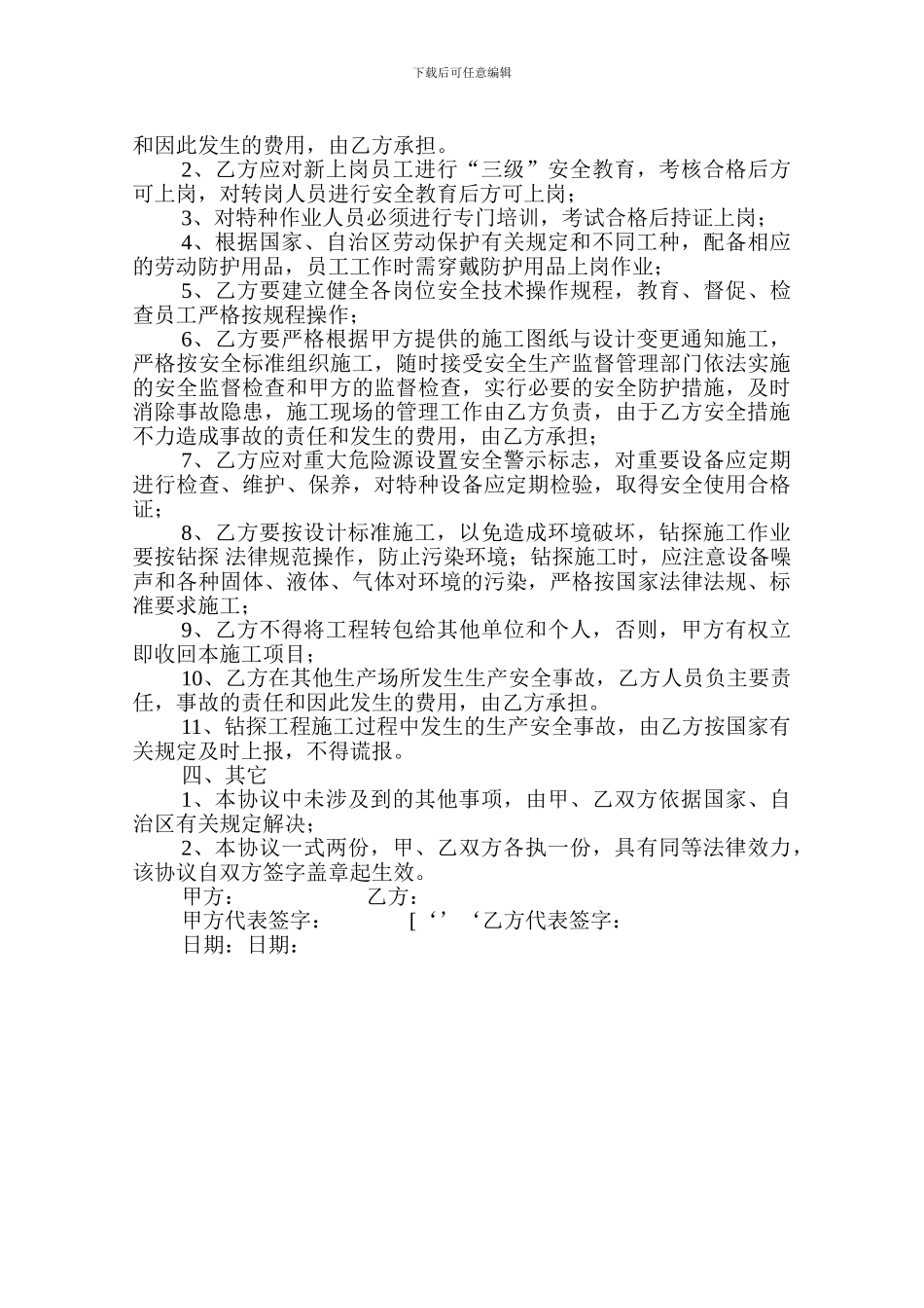 地表钻探施工合同_第3页