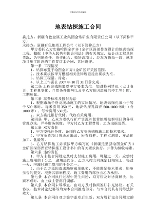 地表钻探施工合同