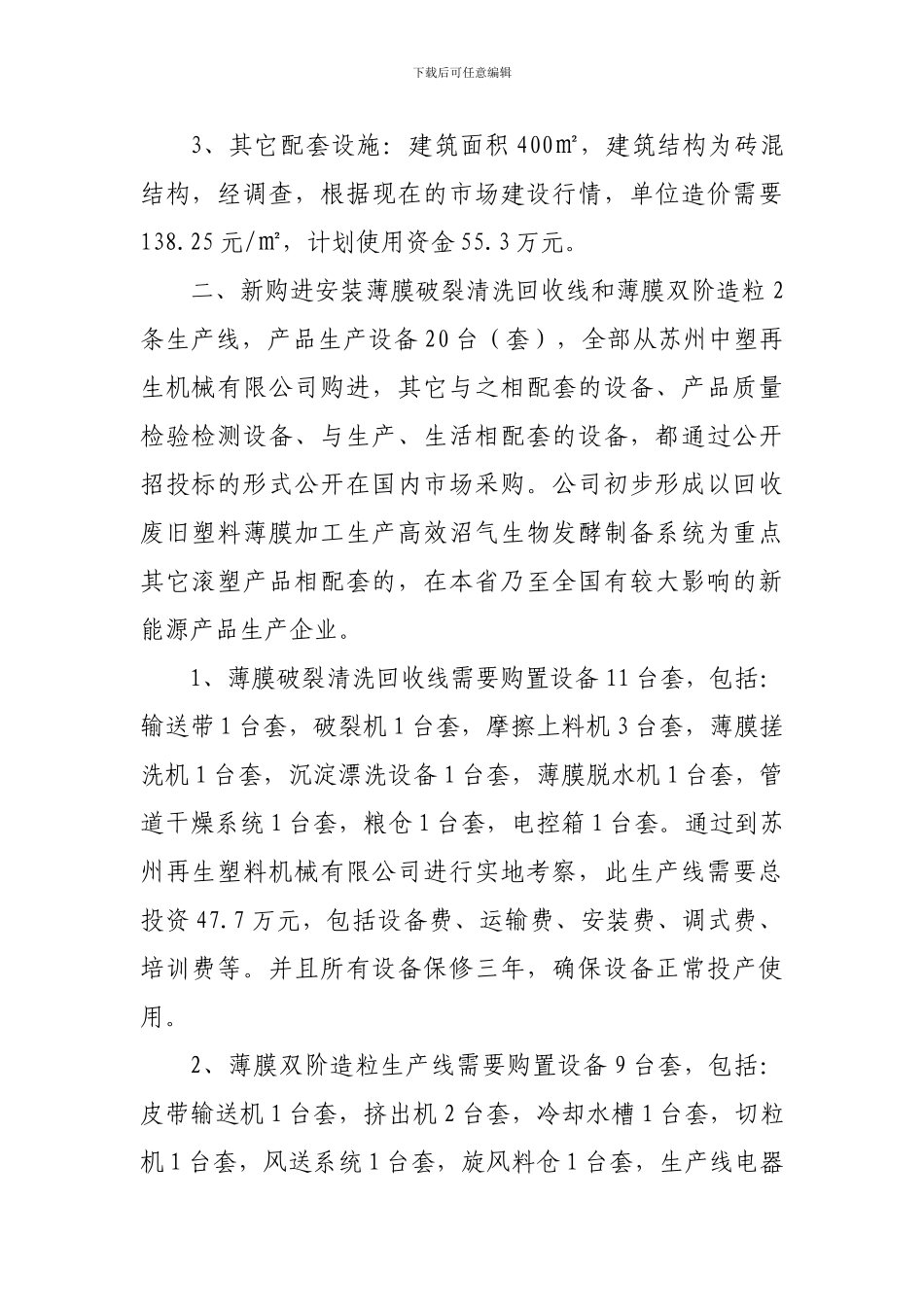 地膜科学使用农业清洁生产_第2页