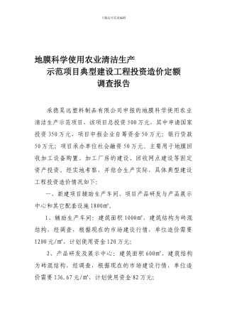 地膜科学使用农业清洁生产