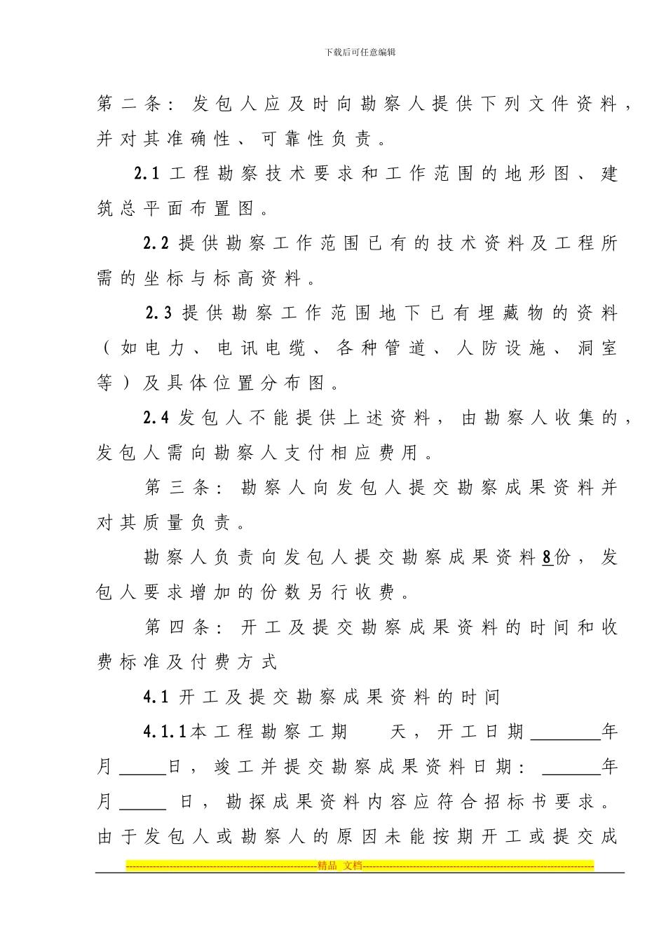 地质勘察合同(惠州市勘察院)_第3页