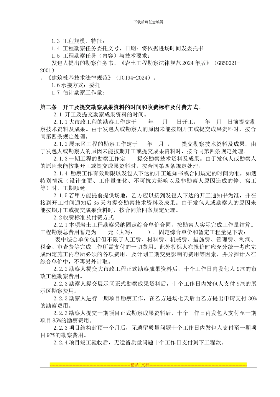 地质勘察合同_第2页