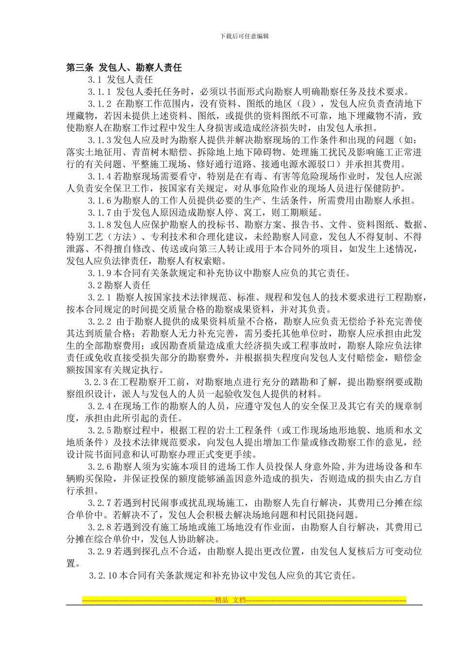 地质勘察合同_第3页