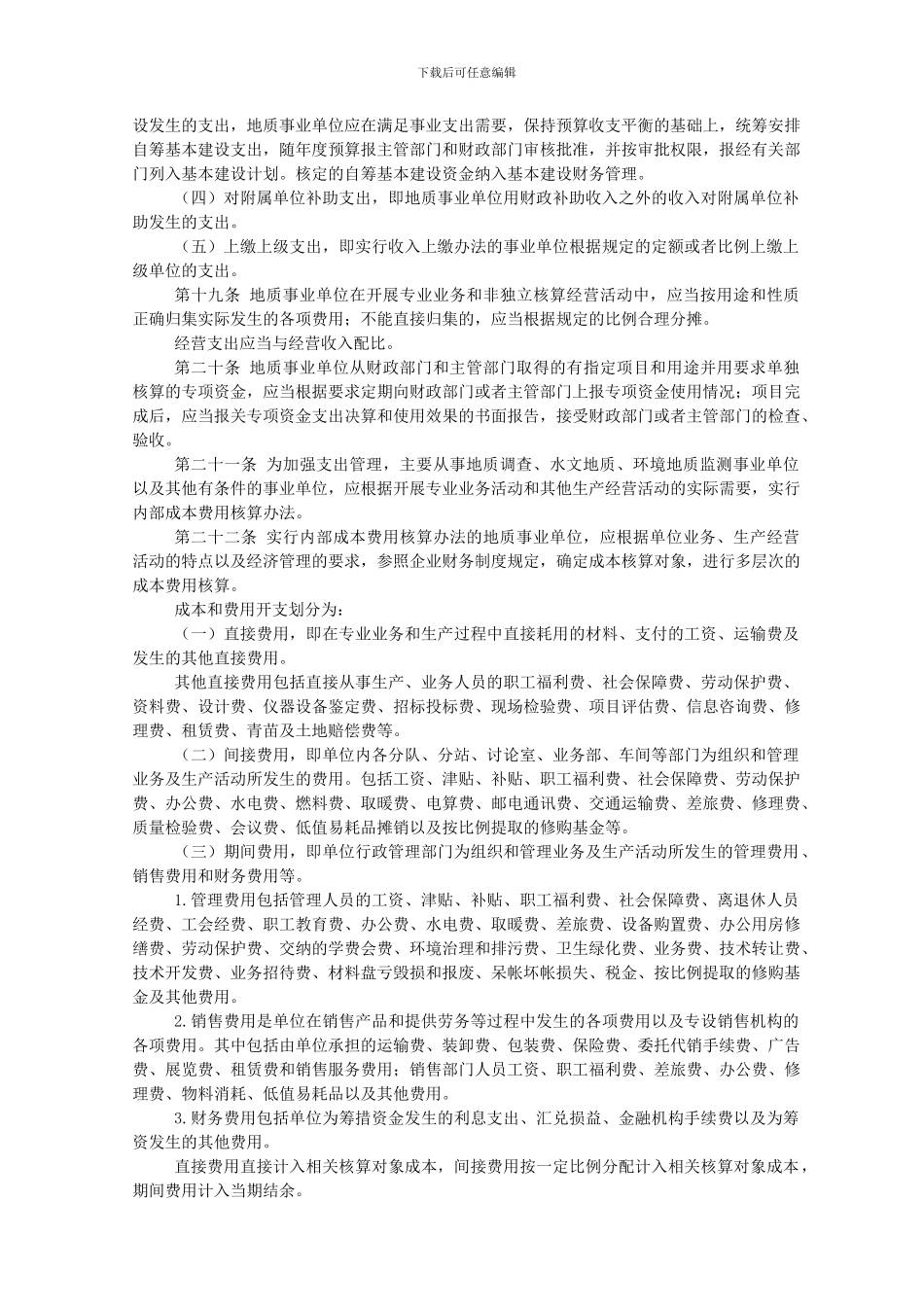 地质事业单位财务制度_第3页