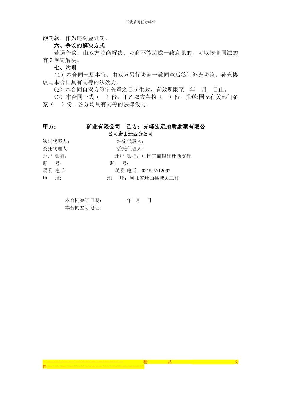 地质勘察合同书_第2页