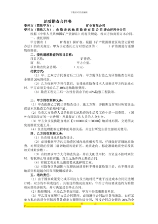 地质勘察合同书