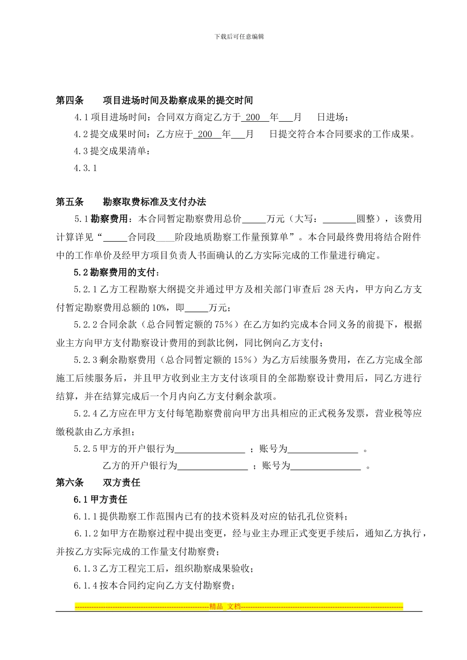 地质勘察合同新_第3页