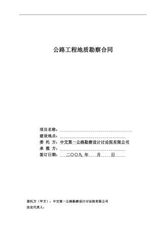 地质勘察合同新