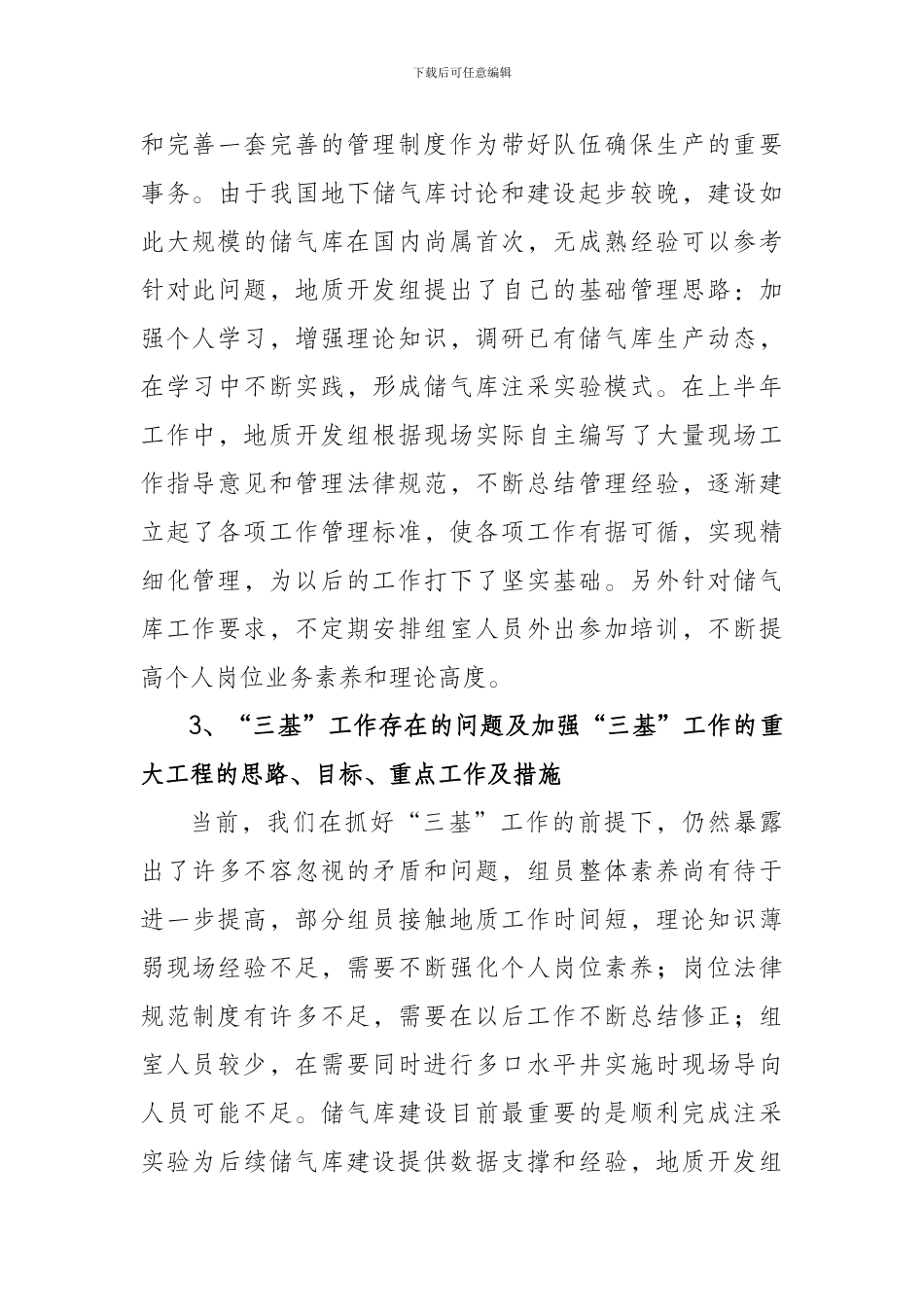 地质开发组三基工作总结_第2页