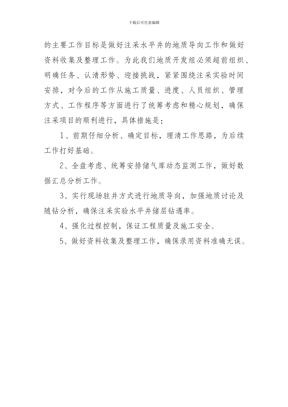 地质开发组三基工作总结_第3页