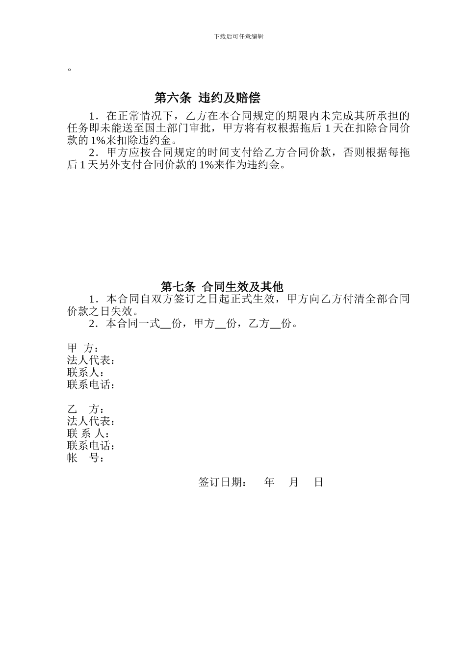 地质灾害危险性评估报告合同书标准范本_第3页