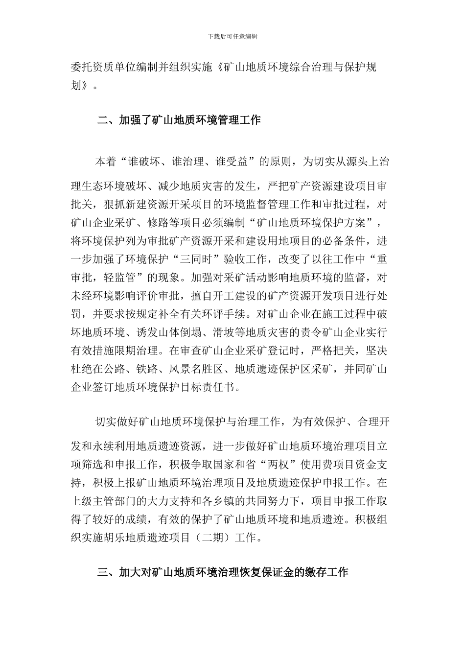 地质环境科2024年工作总结_第2页