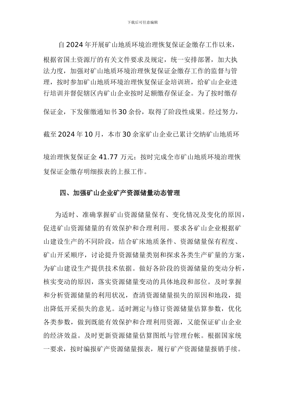 地质环境科2024年工作总结_第3页