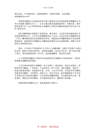 地质西班牙语翻译公司