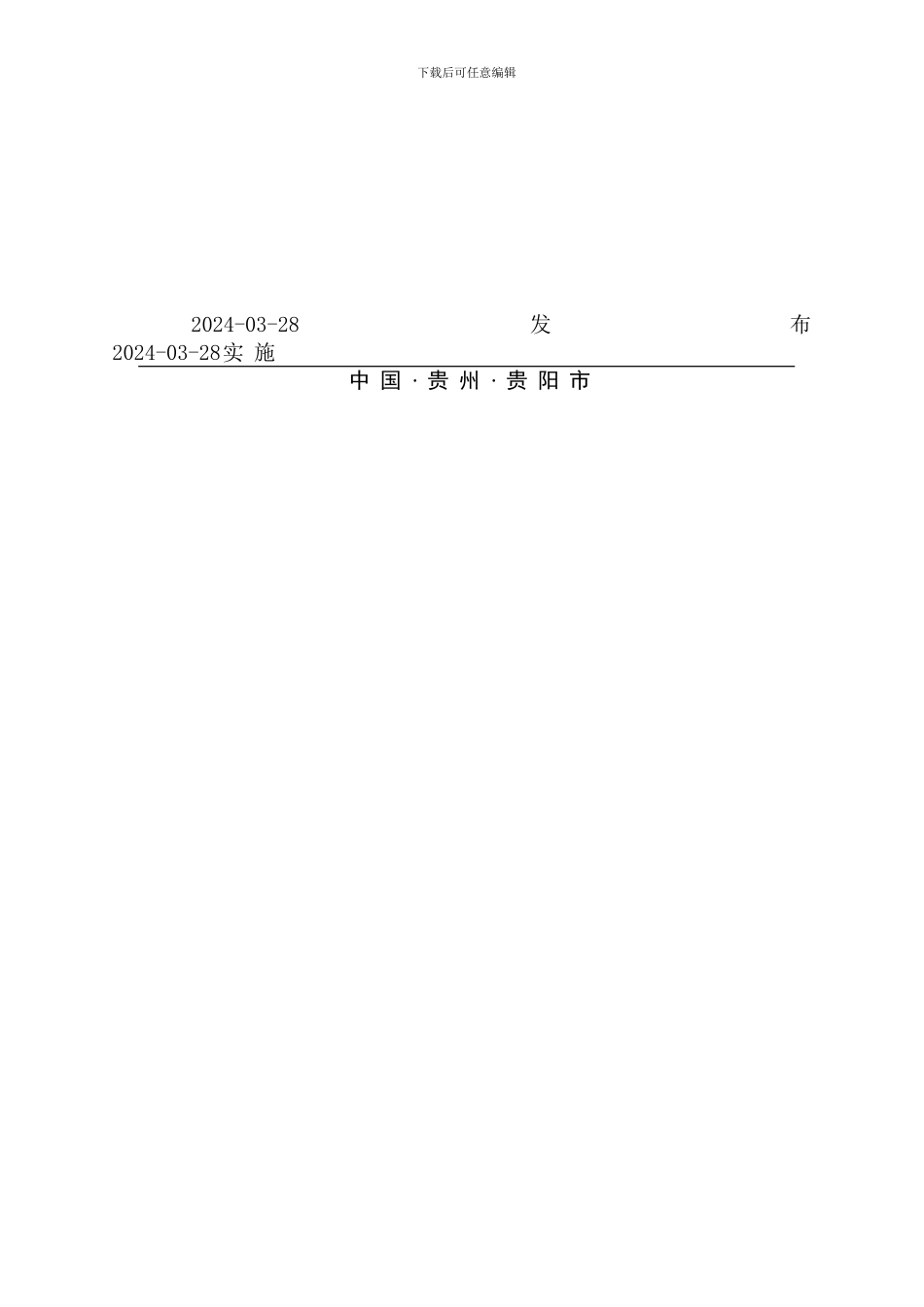 地质生产控制程序_第2页