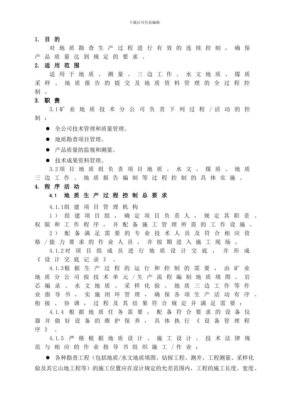 地质生产控制程序_第3页